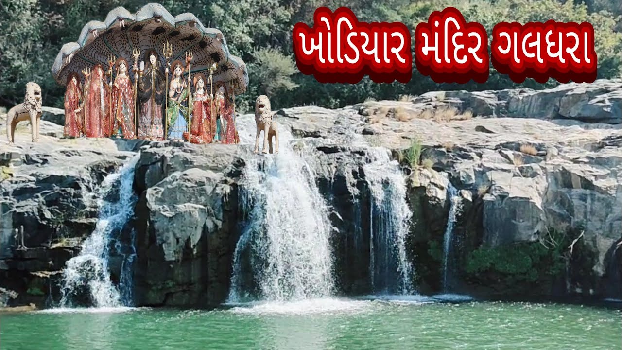 Khodiyar temple dhari | waterfall | ગલધરા | khodiyar dam | Gujarat tourist places | neekharas