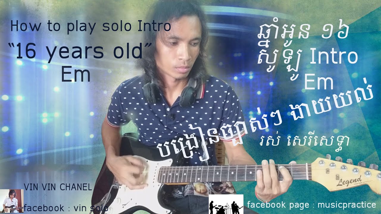 ឆ្នាំអូន ១៦ [solo intro - រស់​សេរីសុទ្ធា ] - guitar lesson, solo guitar - មរតកដើម , vin vin chanel