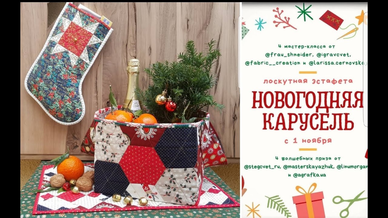 126. МК по пошиву текстильного короба (корзинки) в  лоскутной технике 