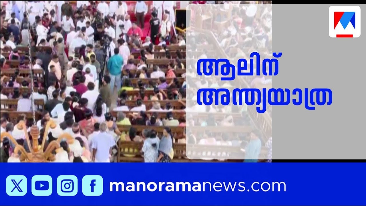 വിങ്ങുന്ന ഓർമ്മയായി ആലിൻ; അവയവദാനത്തിലൂടെ നാലുപേർക്ക് പുതുജീവൻ നൽകി മടക്കം | Alin Sherin Abraham