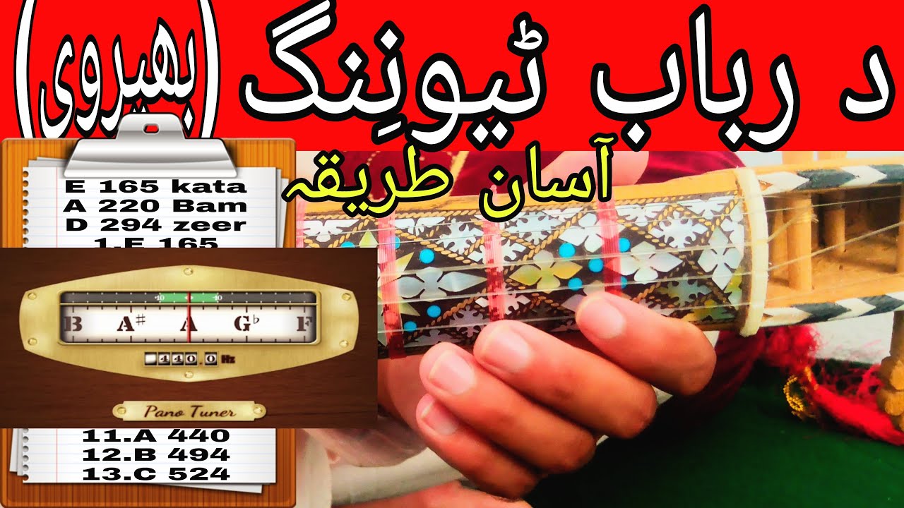 Rabab surr koll || Rabab Tuning on Pano tuner ||  Rabab tuning Asan tareeka  #panotuner  #tuning