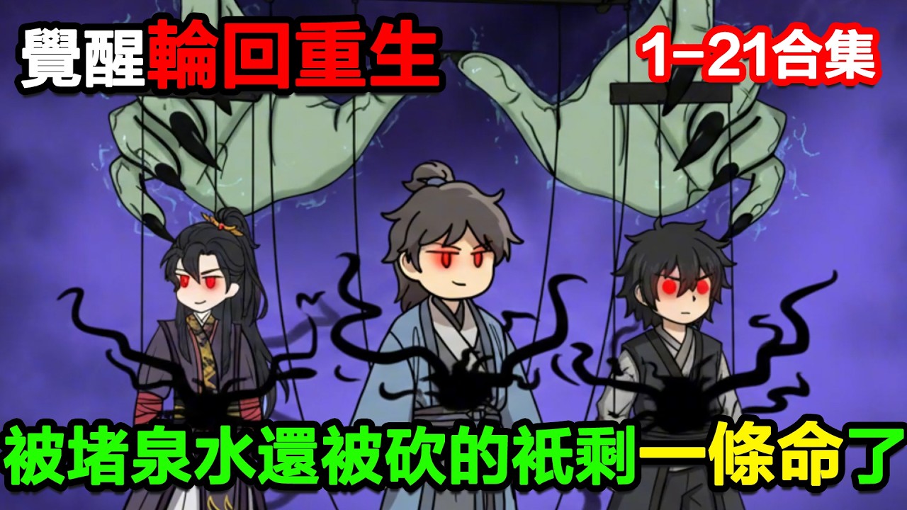 👉最新合集👈【沙雕動畫】覺醒輪回重生的能力後，居然被堵泉水了還被砍的只剩一條命了！#沙雕動畫#沙雕 #正經人不做沙雕事