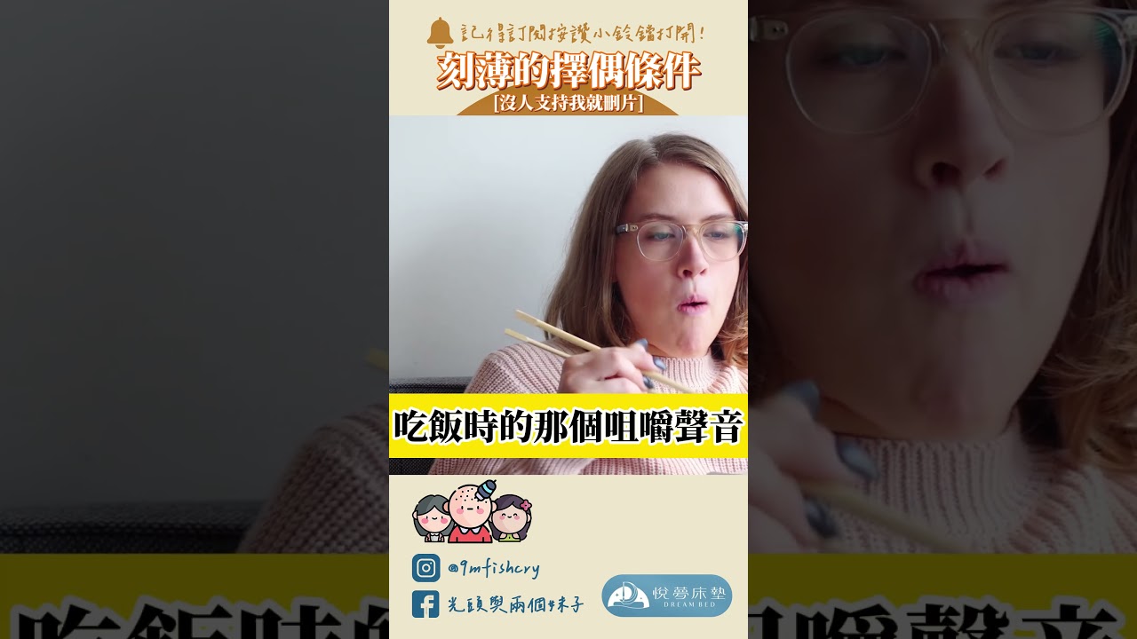咀嚼聲NO！在再不分ＮＯ！應因不分ＮＯ！單身又刻薄ＭＥ！我根本刻薄文，這樣真的難相處嗎？！光妹s/光頭與兩個妹子【感情聊天室】