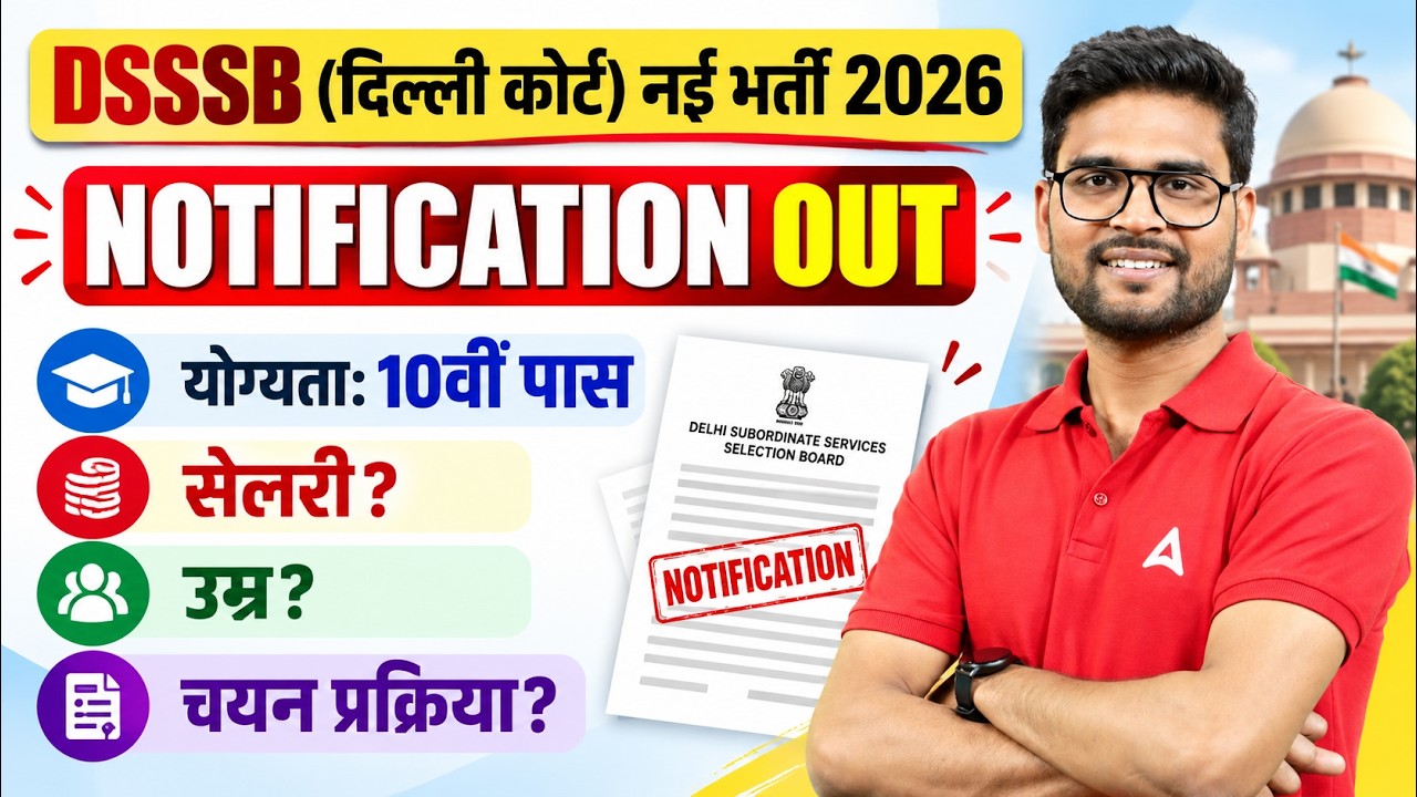 DSSSB Delhi Court Vacancy 2026 🔥| 10वीं पास नई भर्ती | Salary, Age Limit, Syllabus & Selection