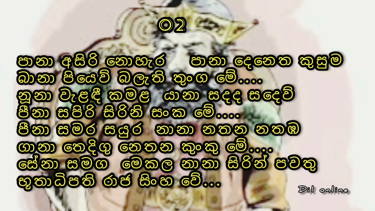 ප්‍රශස්ති| prashasthi| දේව ප්‍රශස්ති| රාජ ප්‍රශස්ති|සම්මුඛ්කාදී වාතී දේව| |පානා අසිරි නොහැර|