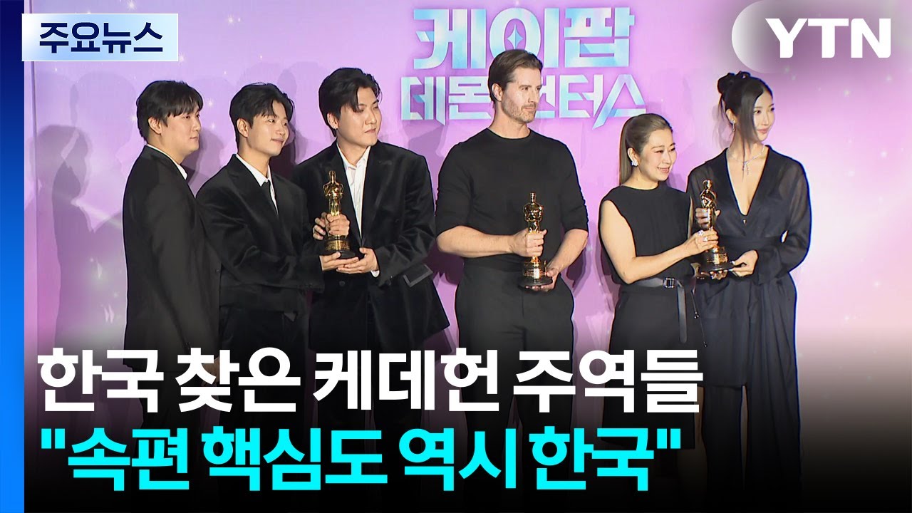 오스카 품은 '케데헌' 속편은?...