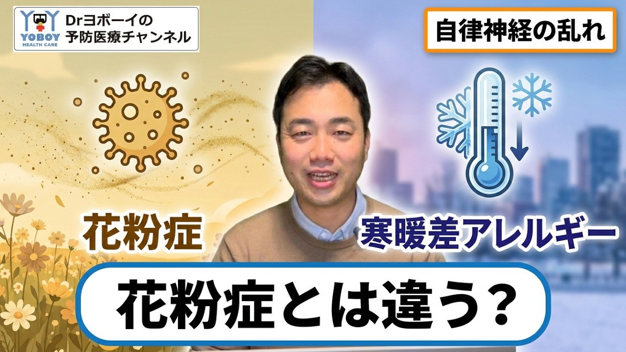 寒暖差アレルギーって本当にあるの？