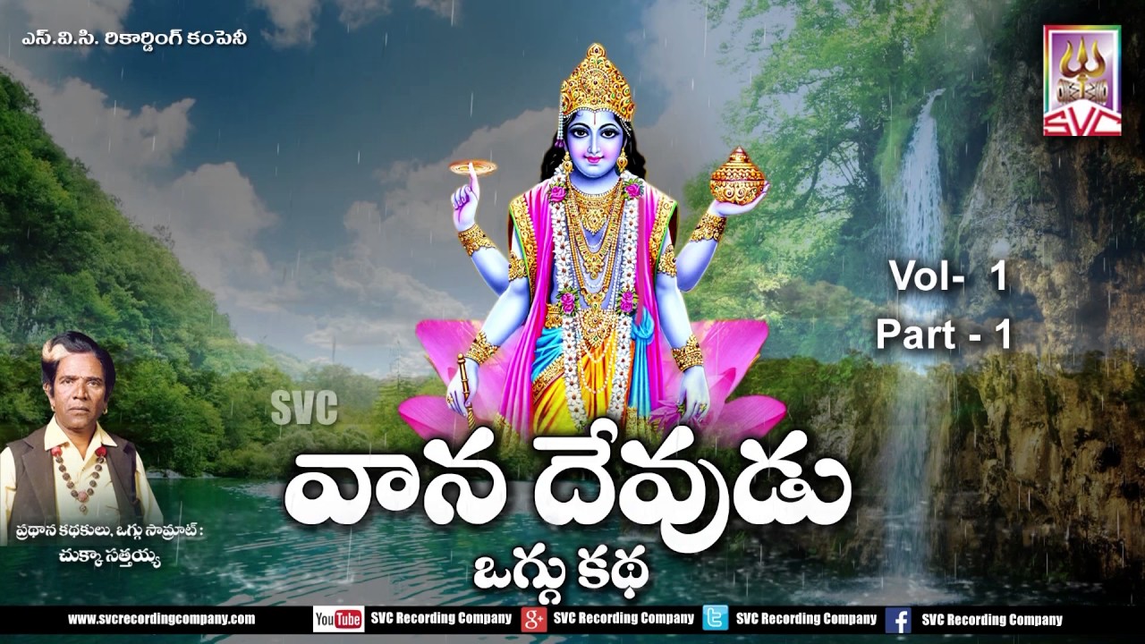 Sri Vaanadevudu Oggu Katha Full Story // Telugu Devotional Story // SVC Recording Company