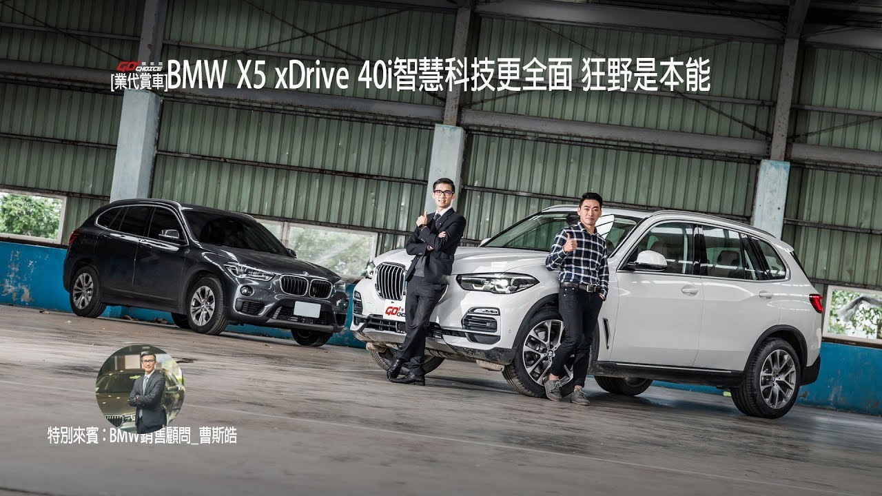 業代賞車-BMW X5 40i-BMW台北 銷售顧問-曹斯皓