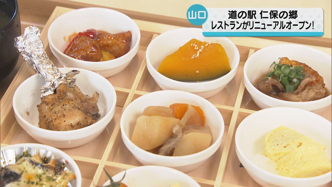 【山口グルメ】道の駅「仁保の郷」レストランがリニューアル！地元食材たっぷり絶品ランチ紹介（山口市）