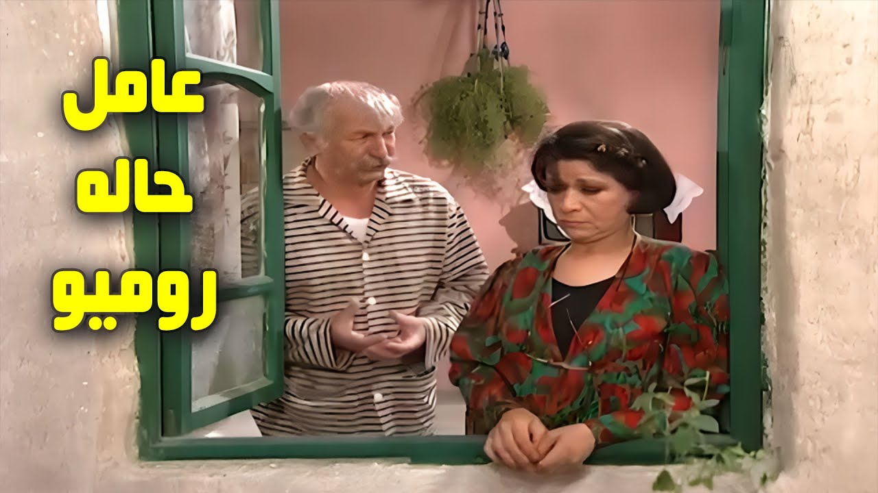 ريبال عامل حاله روميو.. بس عفرا عندها رأي تاني 😂💔 | عيلة ثمن نجوم