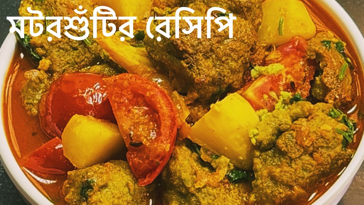 মটরশুঁটির ইউনিক একটি রেসিপি একবার বানিয়ে গরম ভাতে খেয়ে দেখুন বার বার বানিয়ে খেতে ইচ্ছে হবে 