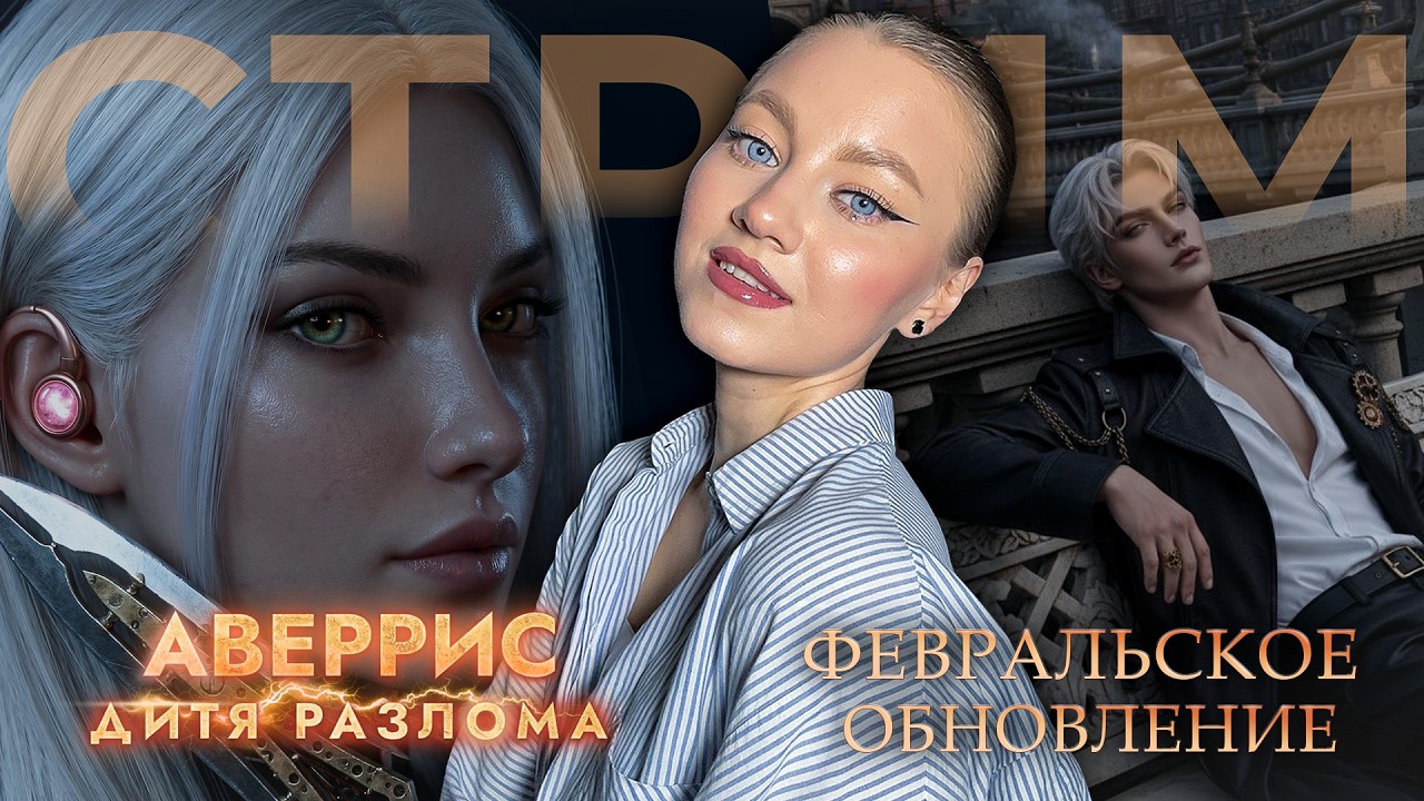 АВЕРРИС: ДИТЯ РАЗЛОМА • 1 СЕЗОН: 3-6 СЕРИИ • КЛУБ РОМАНТИКИ