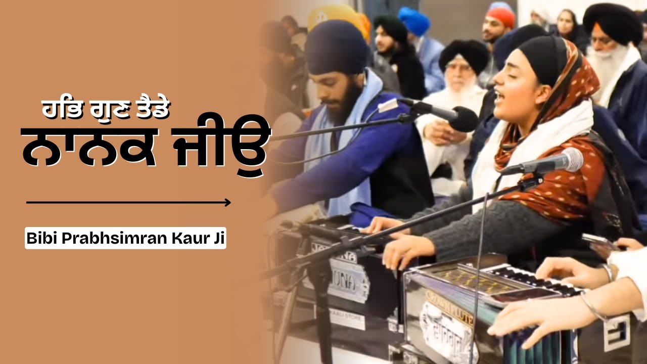 Akj Bibi Prabhsimran Kaur | Hab Gun Tende Nanak Jeeo | dodra | akj