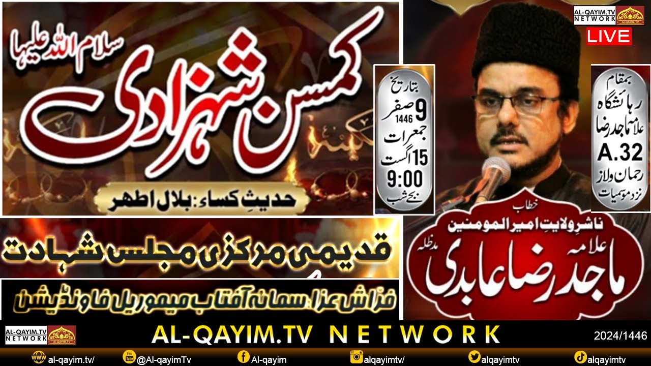🔴LIVE 9 Safar 2024 Salana Majlis E Aza Bibi Sakina | Allama Majid Raza Abidi & Rizwan Zaidi, Karachi