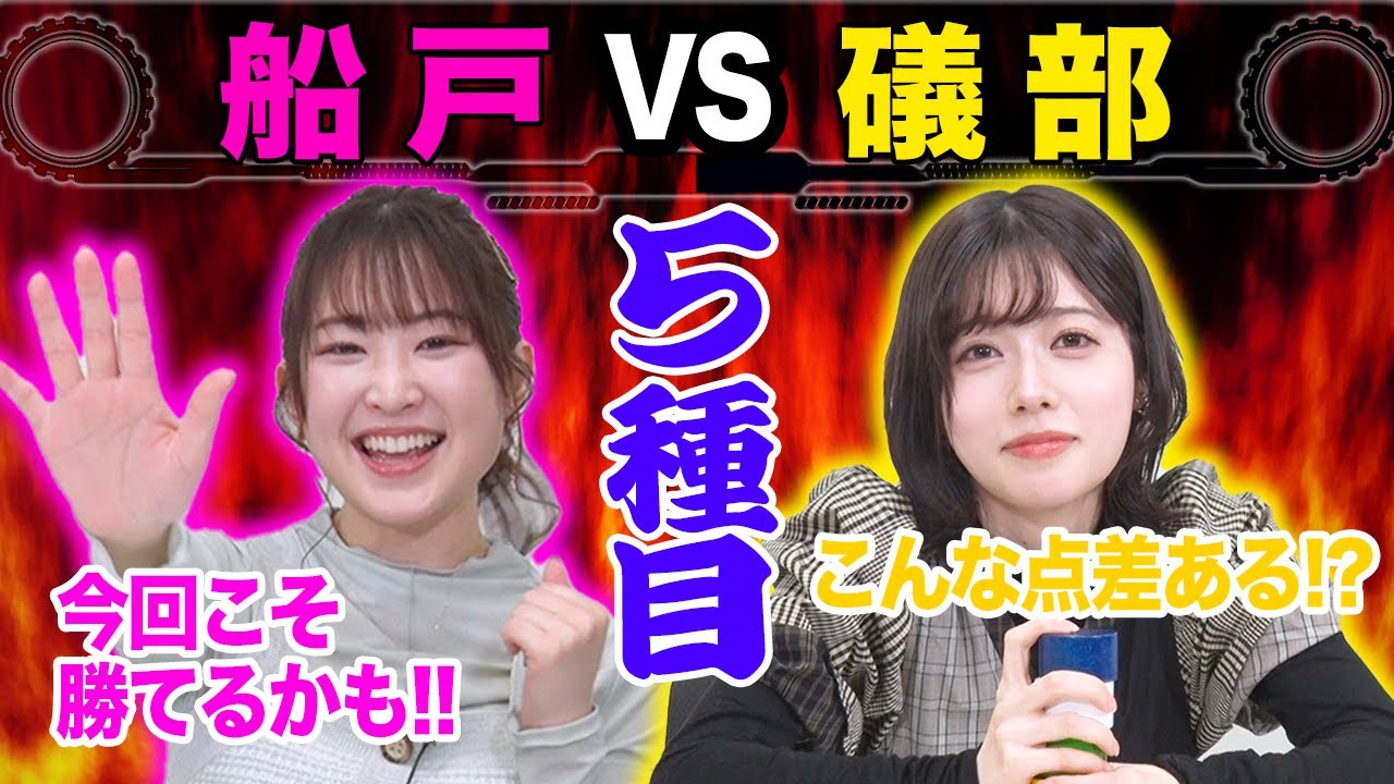 【VS企画】ゆるふわコンビのガチ勝負！５種目対決で衝撃の結末・・・？！