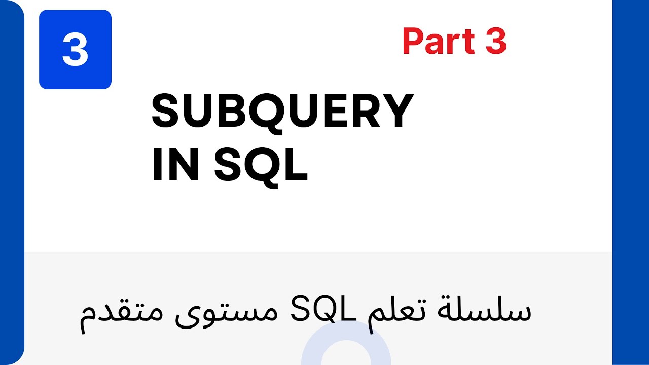 3-Advanced SQL | Learn Subqueries In SQL| Subquery in From clause [Arabic] part3