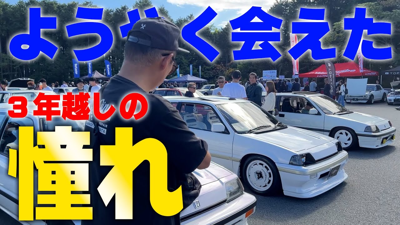 『2024行ってきましたハチマルミーティング#2』神様ありがとう！３年越しに会いたいと念じた憧れの名車に出会えました！