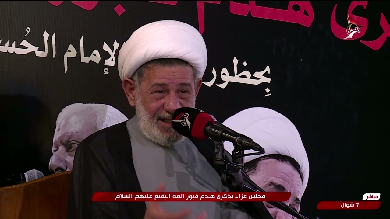 مجلس عزاء بذكرى فاجعة هدم قبور ائمة البقيع   عليهم السلام