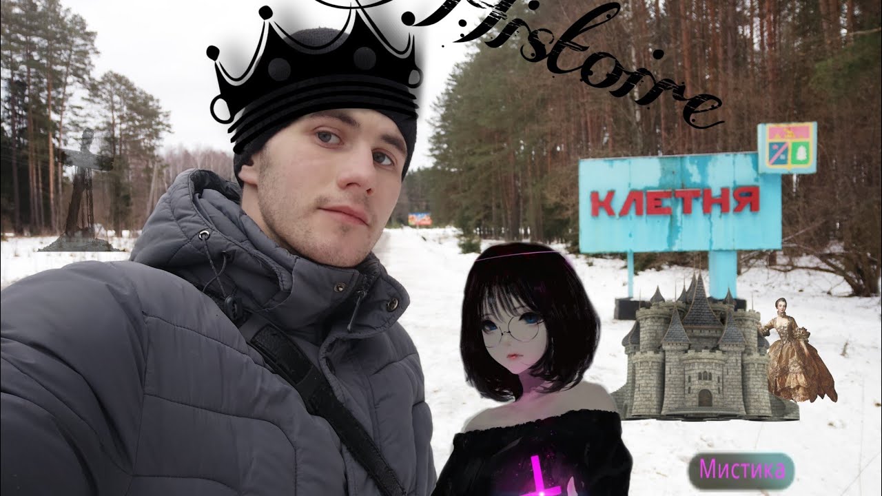 По старым дорогам истории #1 Клетня