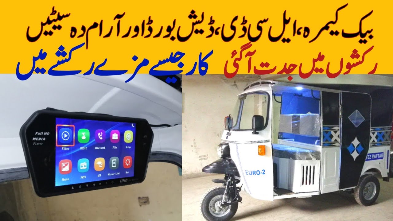 Tez Raftar Auto Rickshaw 200cc || Pak Vloggers