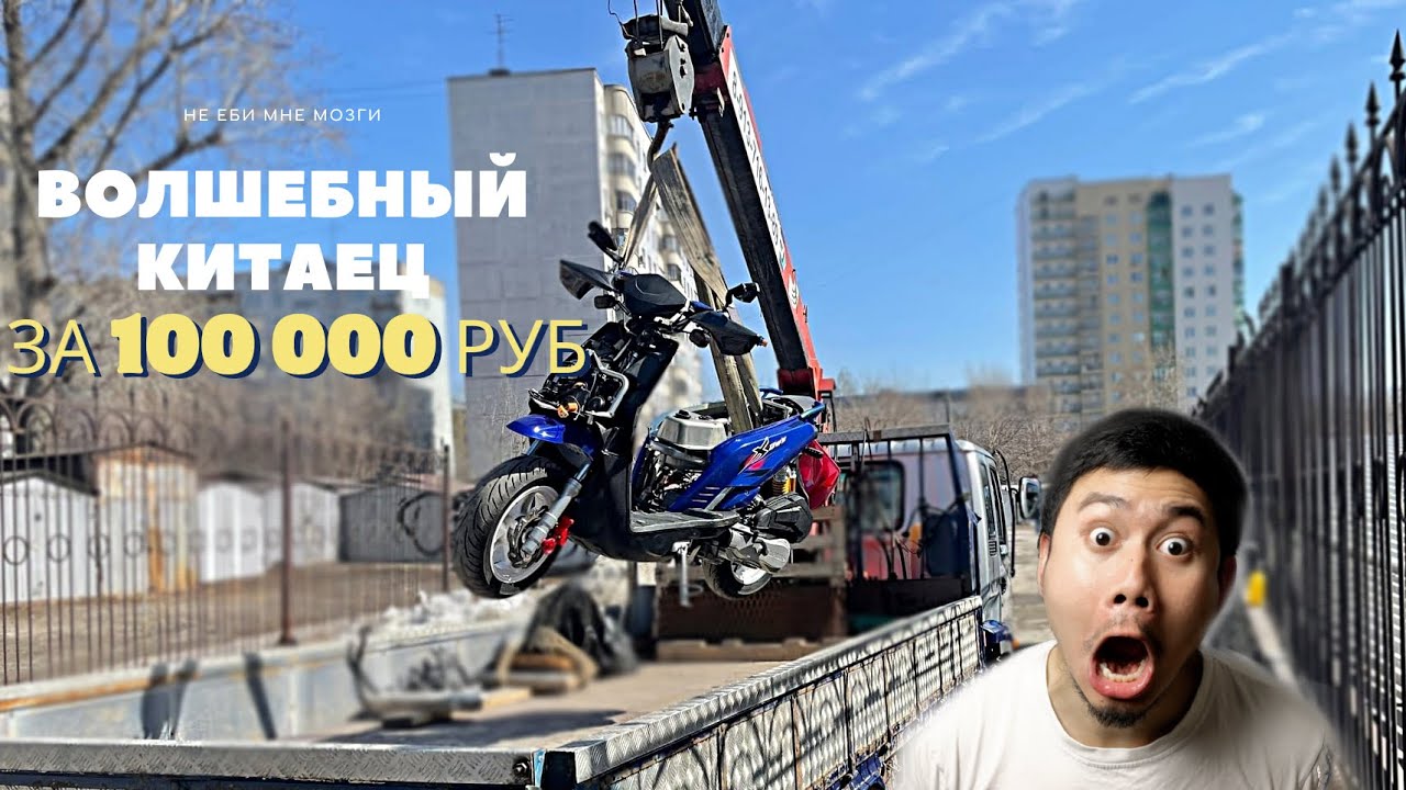 Волшебный китаец за 100.000р. Тюнинг 157 qmj 200сс
