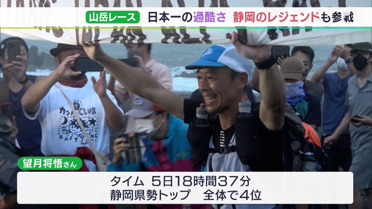 「乗り越えた時に自分が変わるんじゃないか」日本海→駿河湾400km超　日本一過酷な山岳レース　4連覇レジェンドも“復活”