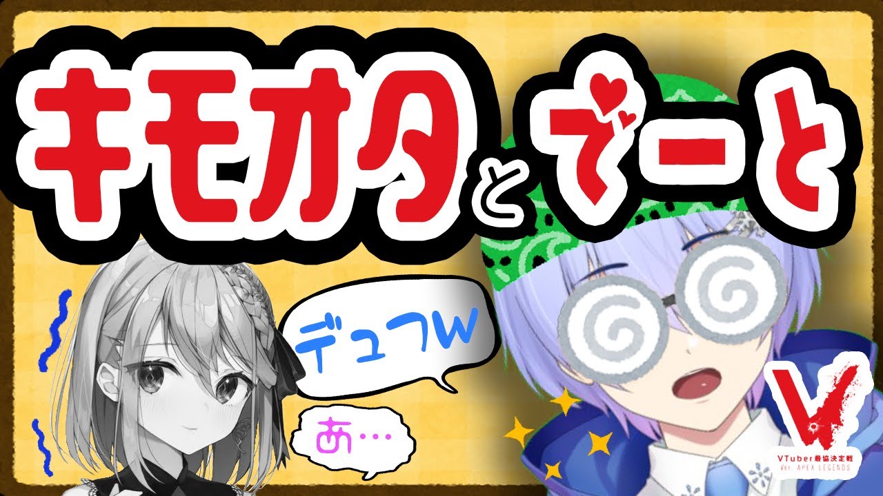 【APEX】キモオタだけど、女性VTuberとデートしてきた。【花芽すみれ / 白雪レイド】