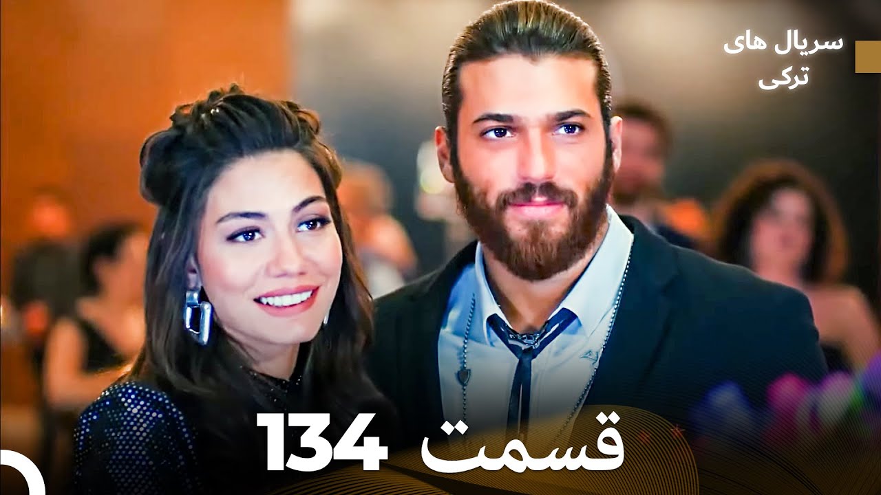 پرنده سحرخیز قسمت 134 (Dooble Farsi)