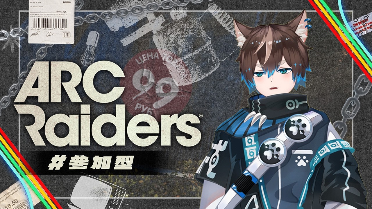 【 #arcraidersgameplay #参加型 】素材集めの旅！！