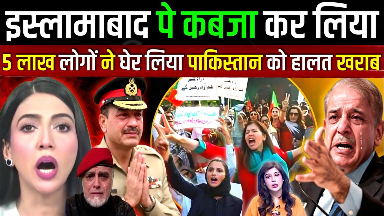 🇵🇰PAK में बवाल हाथ पांव फूला शहवाज और मुनीर के | Indian Reaction 