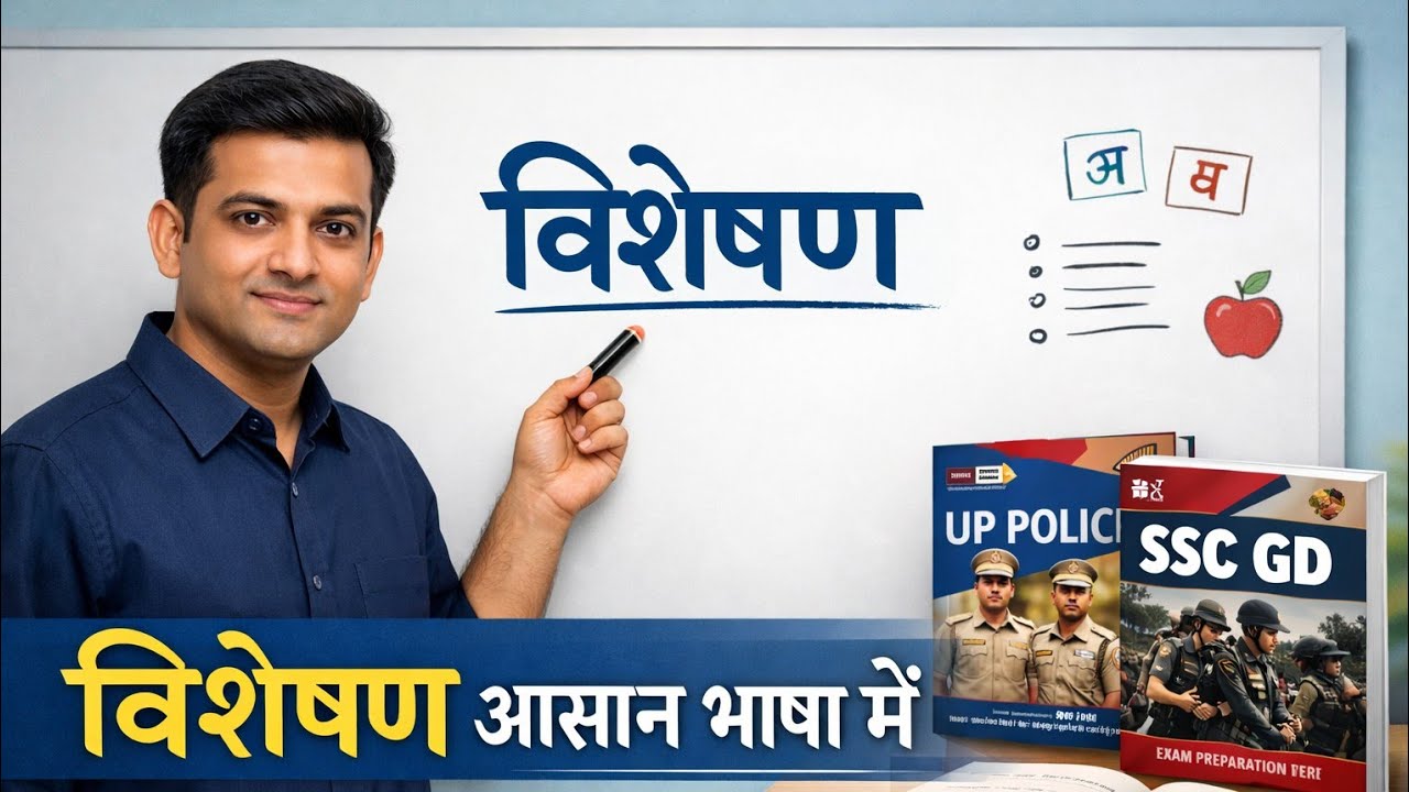 UP Police Constable & UPSI Hindi | विशेषण पूरा Chapter एक Video में | 