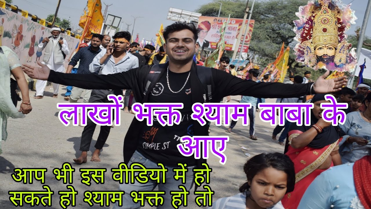 khatu shyam falgun mela 2023 श्याम बाबा मेला shyam baba lucky mela