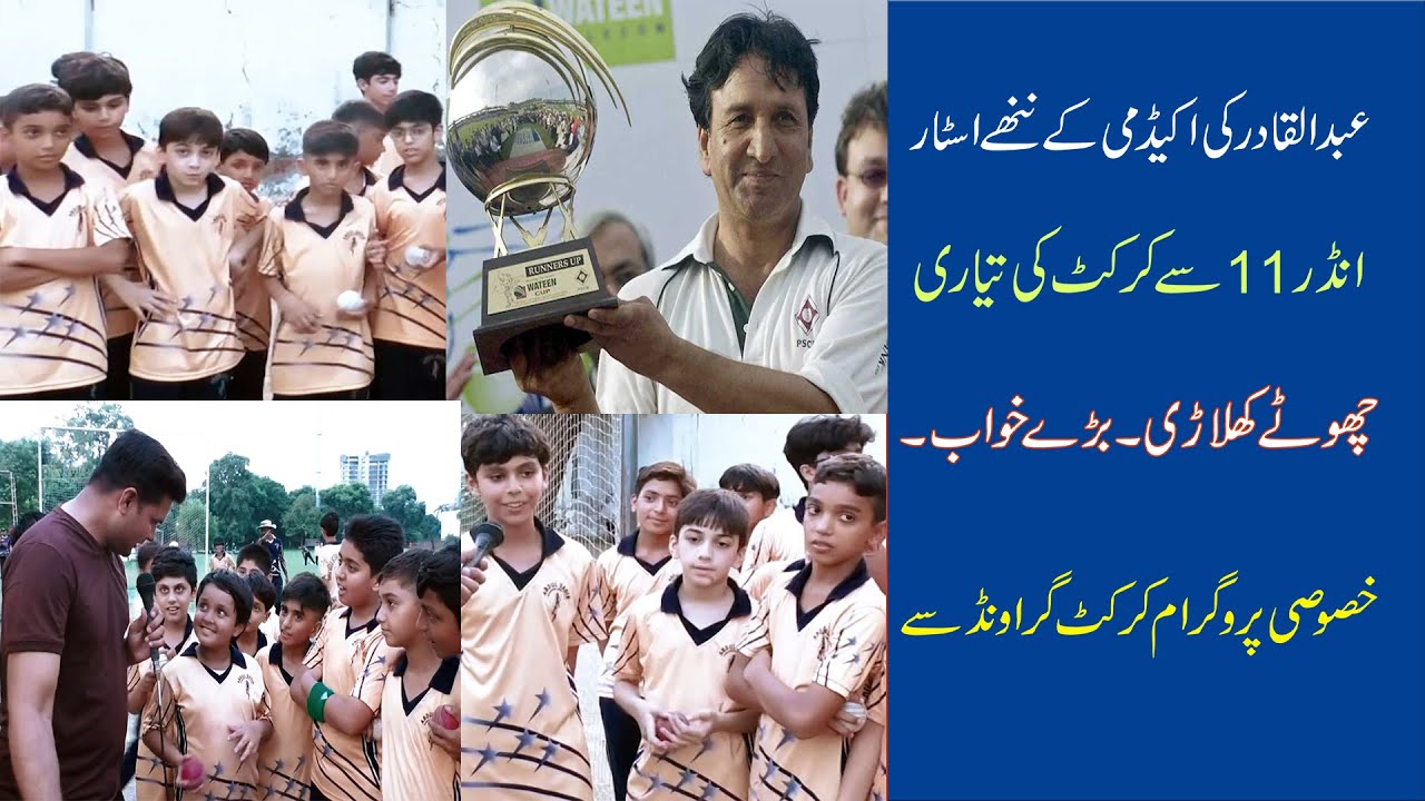 Abdul Qadir Cricket Academy Lahore Historical Super Hero U 11 Cricket Star work out Practice Camp