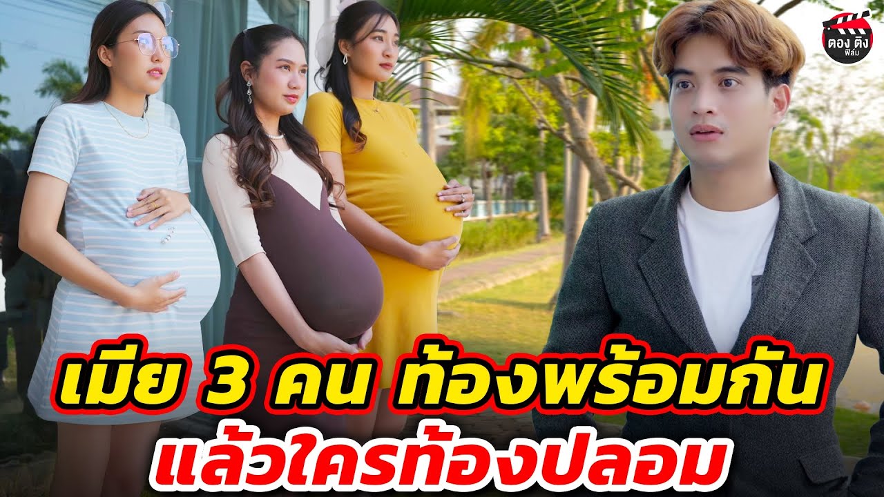 หนังสั้น #ตองติงฟิล์ม