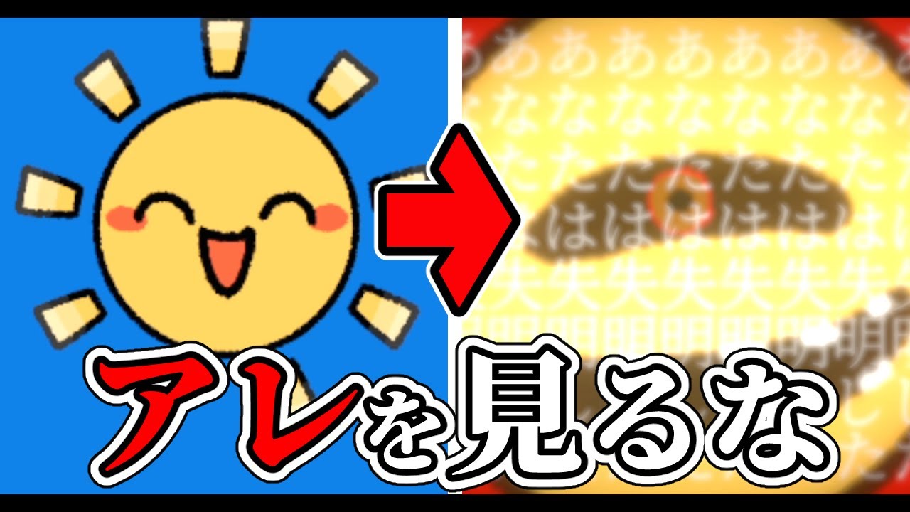 【男2人実況】太陽を直視すると恐ろしいことが起こります！SNSでバズりまくったフリーゲーム「直視してはならない」【ゲーム実況 完全初見】