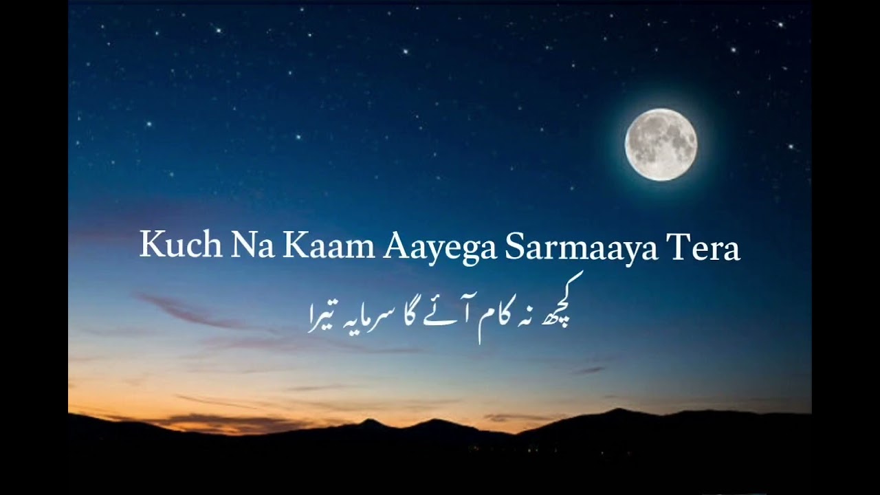Tera kya banega bande  lyrics |Best naat of the world 2023| #naat #hearttouching