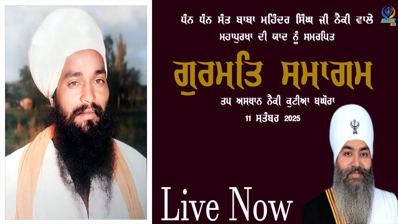 LIVE || GURMAT SAMAGAM || TAP AASTHAN NAIKI KUTIYA BAGHOURA || 11 SEP 2025 || GUR TV