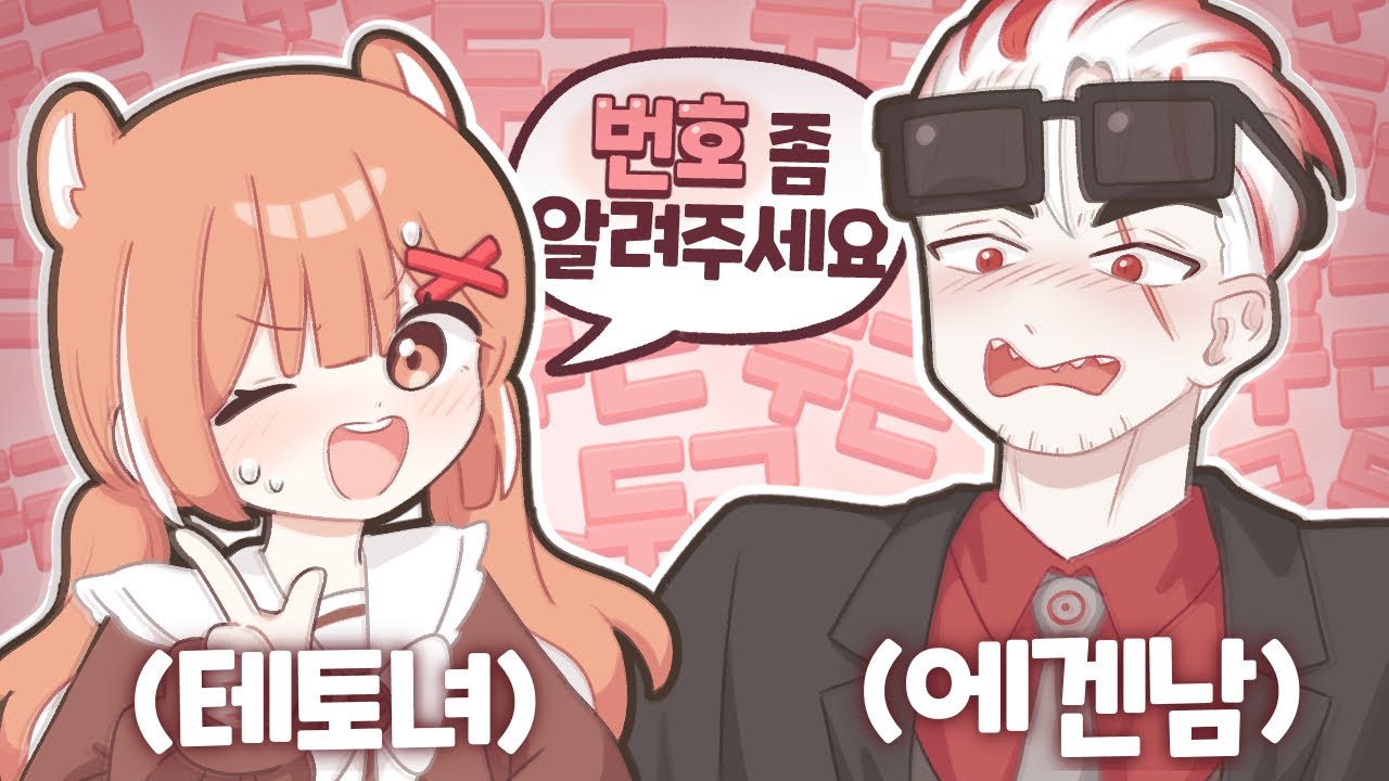 20살 연상 오빠를 좋아하게 됐습니다...❤️