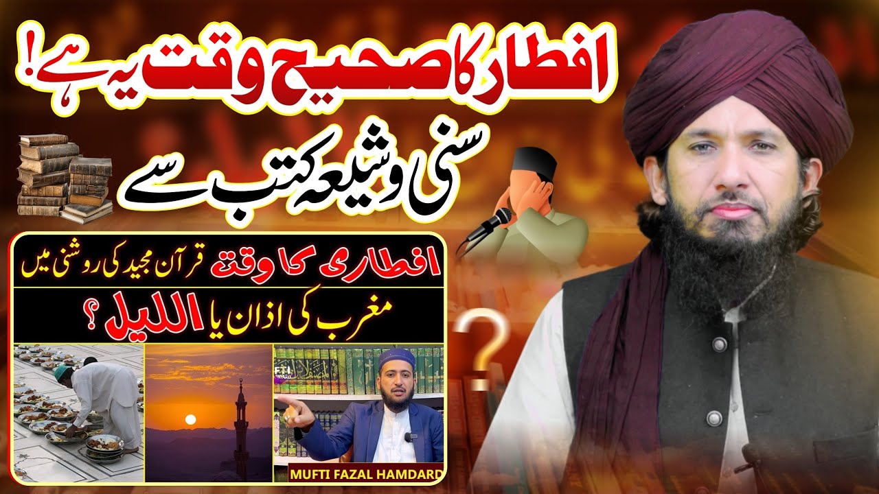 Iftar Ka Sahih Waqt Sunni Shia Kutub Se! Reply Fazal Hamdard By MUFTI RASHID MAHMOOD RAZVI