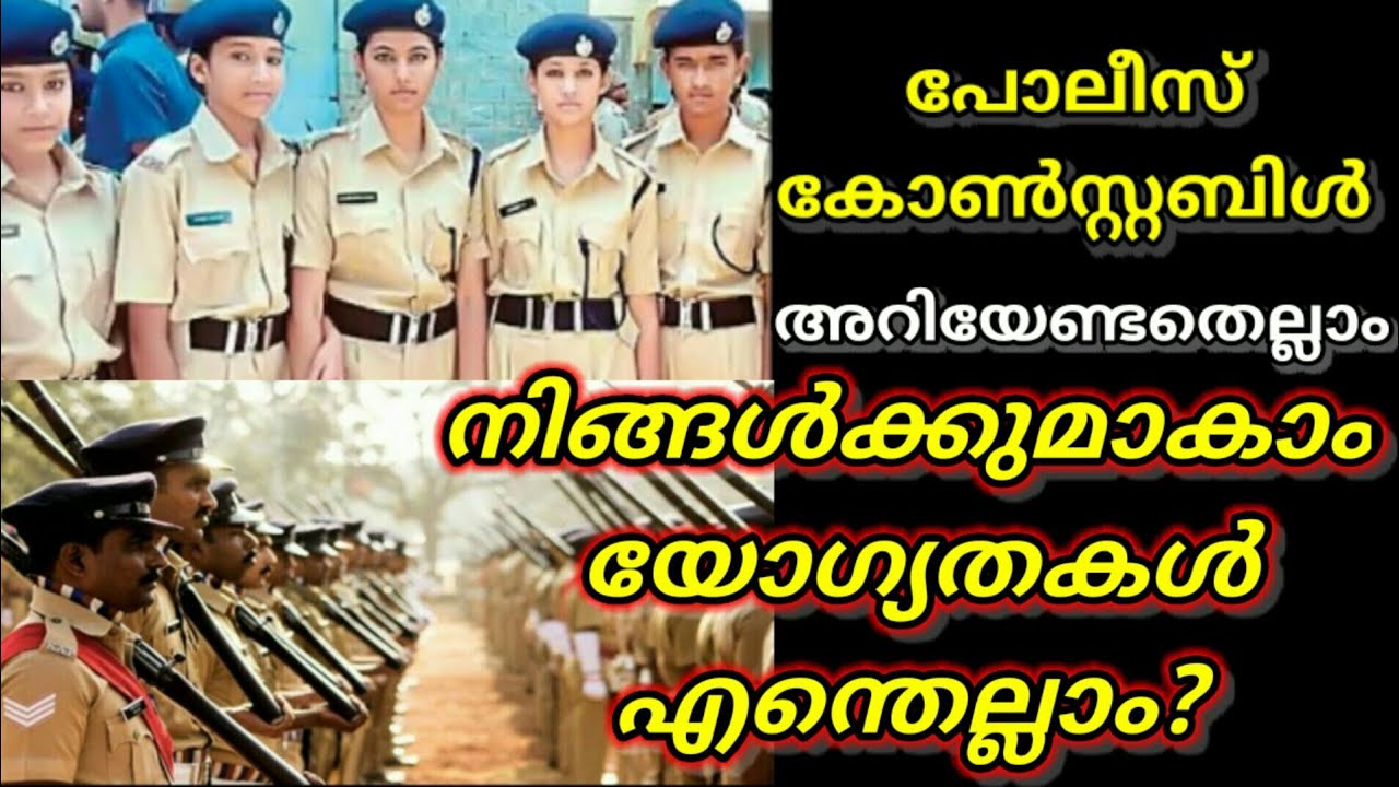 #1how to become a police constable full details in Malayalam part#1 Kerala PSC details Malayalam LTM