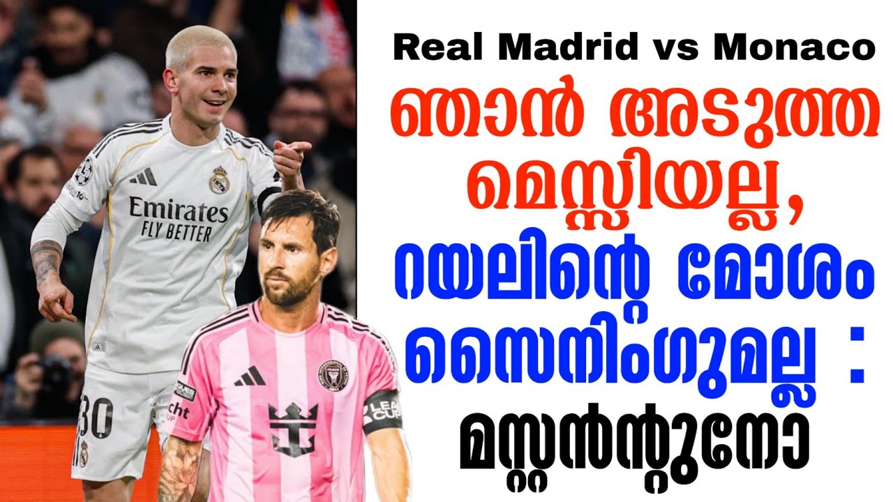 ഞാൻ അടുത്ത മെസ്സിയല്ല, റയലിൻ്റെ മോശം സൈനിംഗുമല്ല : മസ്റ്റൻൻ്റുനോ | Real Madrid vs Monaco