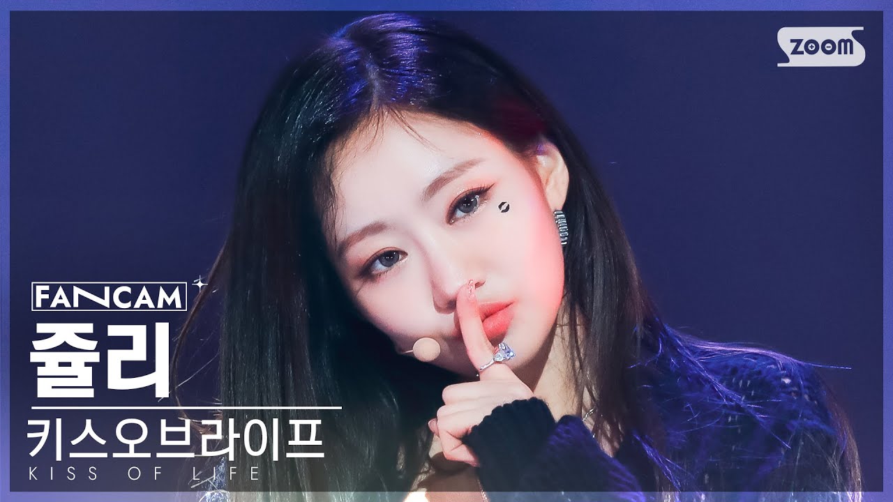 [안방1열 직캠4K] 키스오브라이프 쥴리 '쉿' (KISS OF LIFE  JULIE 'Shhh' FanCam) @SBS Inkigayo 230709