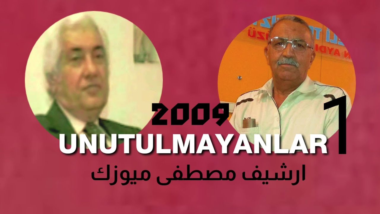 ياسين يحيى اوغلو _ حسين علي غالب _ اونودولمايانلار 2009 الحلقة الأولى