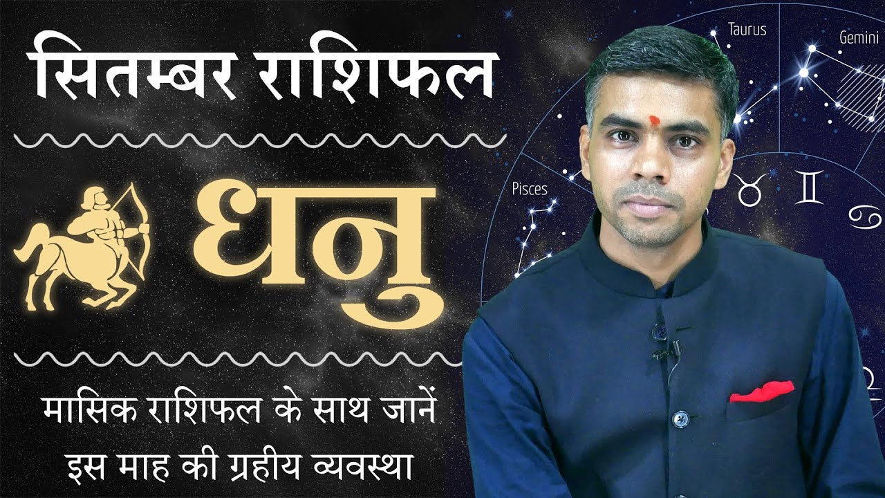 DHANU Rashi |Sagittarius | Predictions for SEPTEMBER 2020 Rashifal | Monthly Horoscope| Vaibhav Vyas