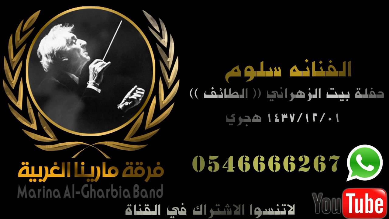 الفنانه سلوم   ياهل المدينة -( الايقاعات  والعزف الذي بالفيديو لا يخص الفنانة  )