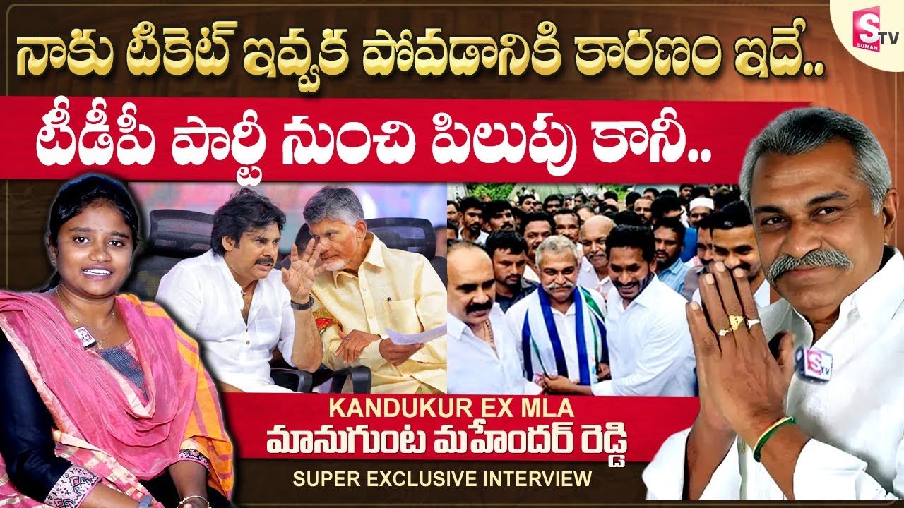 Kandukur YCP EX MLA Magunta Maheedhar Reddy Sensational Interview About Party Change | Sumantv