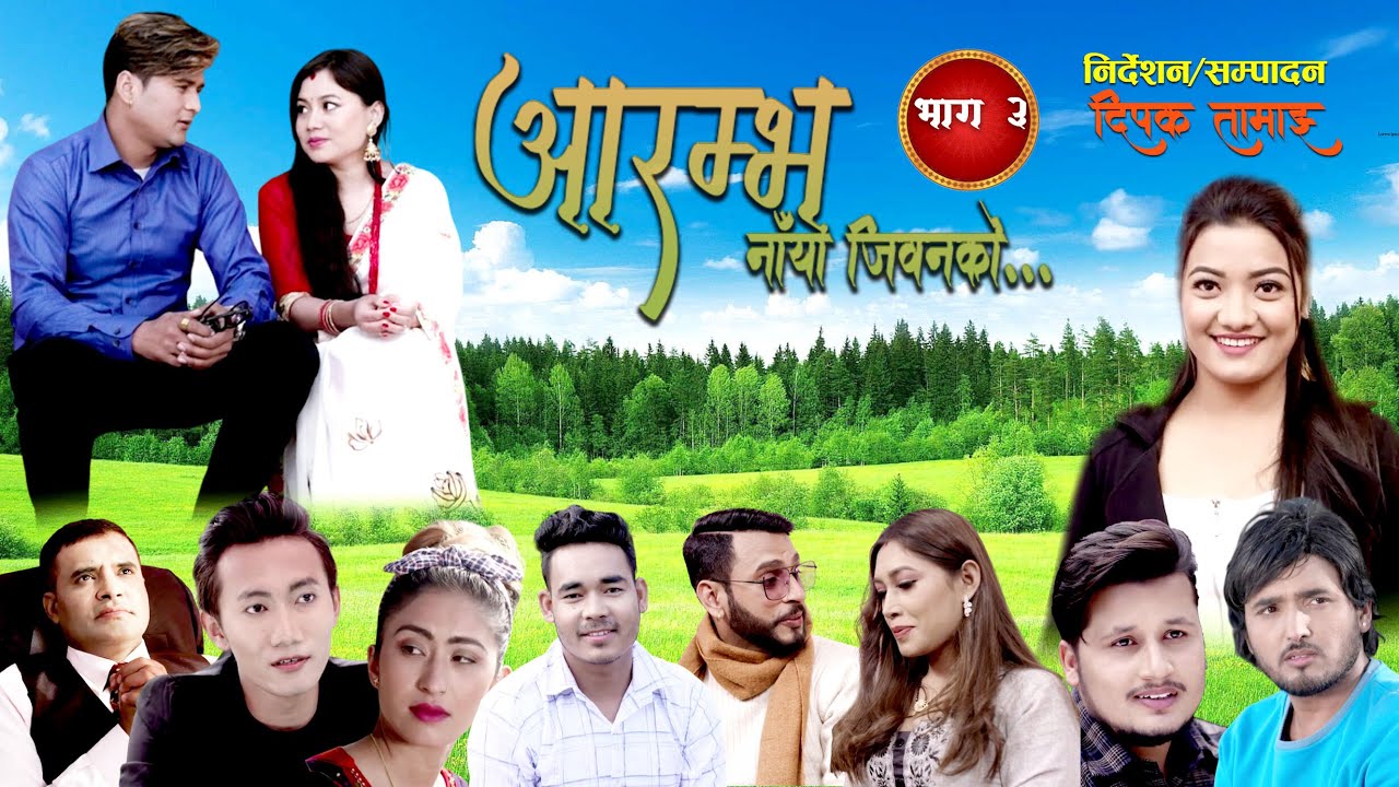 NEPALI SERIL AARAMBHA NAYA JIBANKO || Episode 3 || आरम्भा नयाँ जिवनको 2025