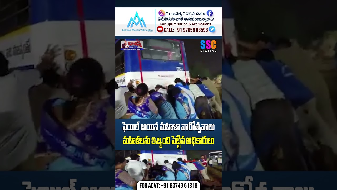 ఫెయిల్ అయిన మహిళా వారోత్సవాలు | Mahila Varotsavalu | 🔥 Balanna Muchatlu | SSC Digital