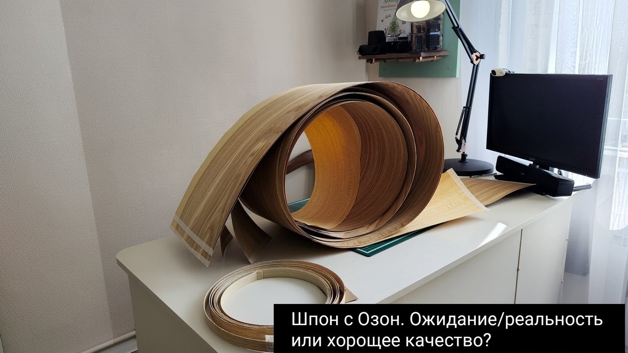А может ли шпон на Озон быть хорошим? / Распаковка шпона 